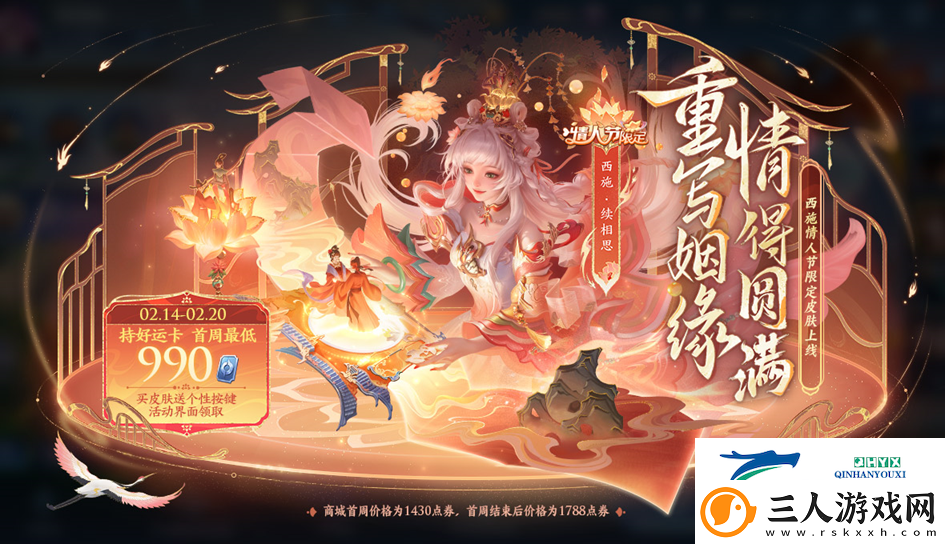 王者荣耀2月13日更新了什么