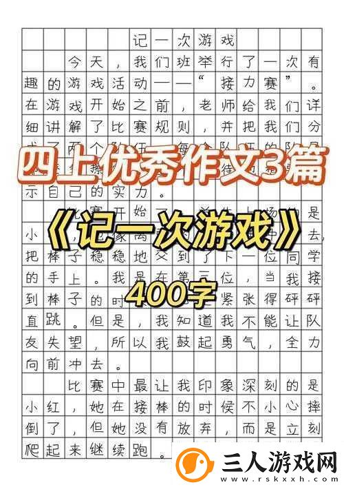 作文