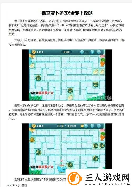 保卫萝卜冬季大挑战全面解析