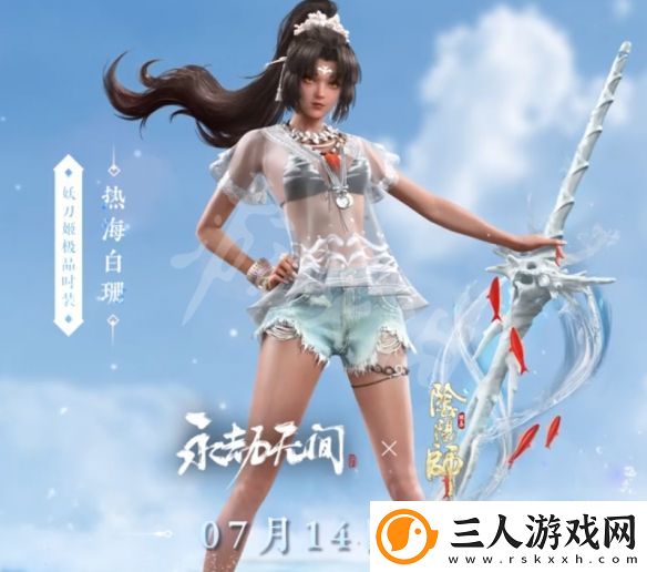 永劫无间热海白珊多少钱
