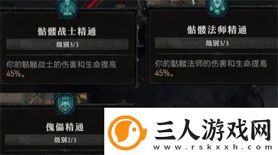 暗黑破坏神4死灵法师加点选择是什么