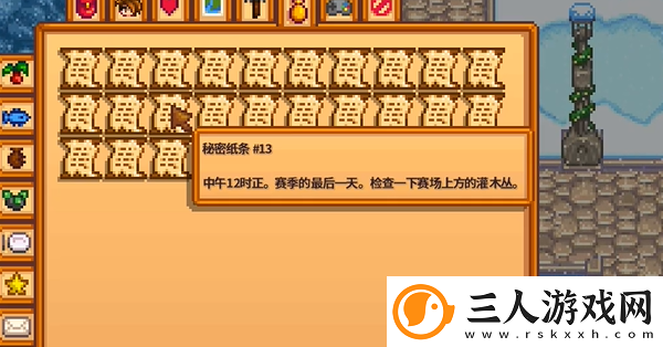 星露谷物语秘密纸条13详细位置介绍