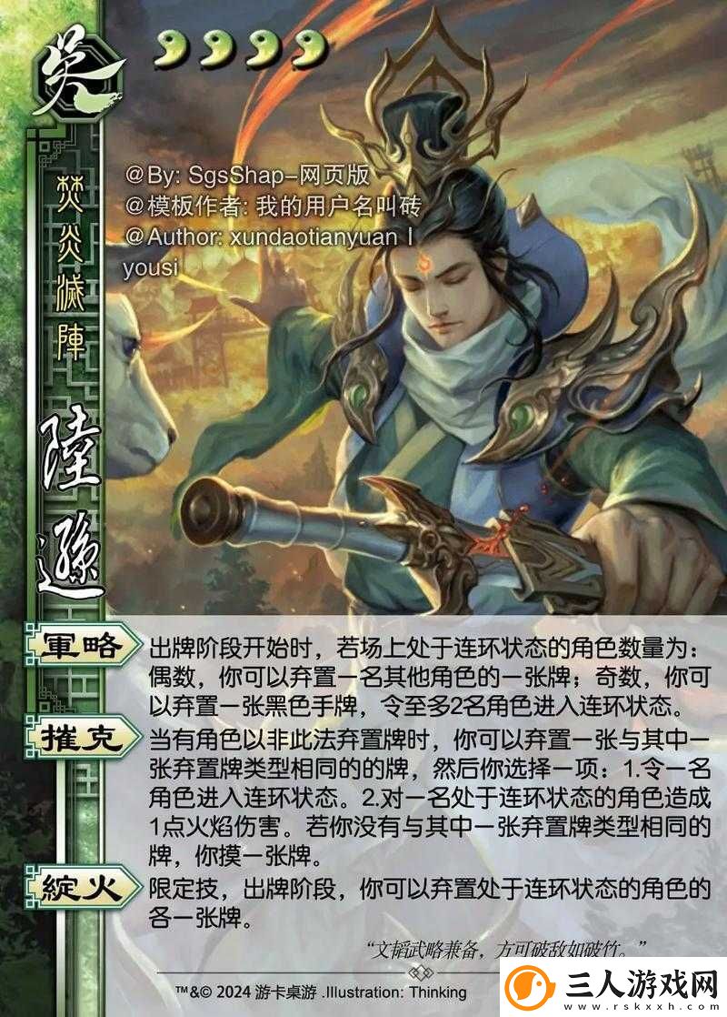 纵横三国自走棋陆逊技能深度测评、装备搭配及阵容羁绊推荐