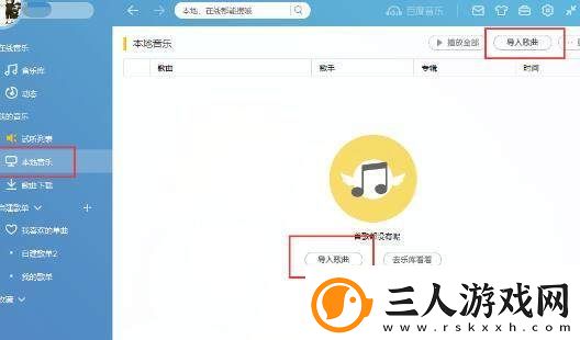 百度音乐app如何导入歌单百度音乐如何导入歌曲导入本地音乐教程