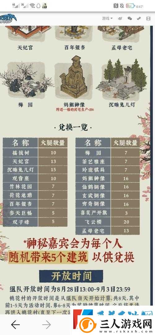 江南百景图桃花村建筑兑换指南