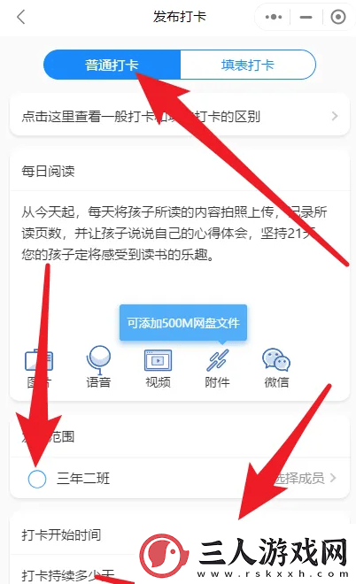 班级小管家如何设置背诵打卡班级小管家设置每日阅读打卡教程