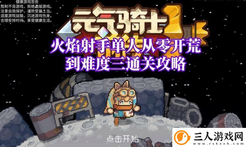 火焰射手怎么升级快