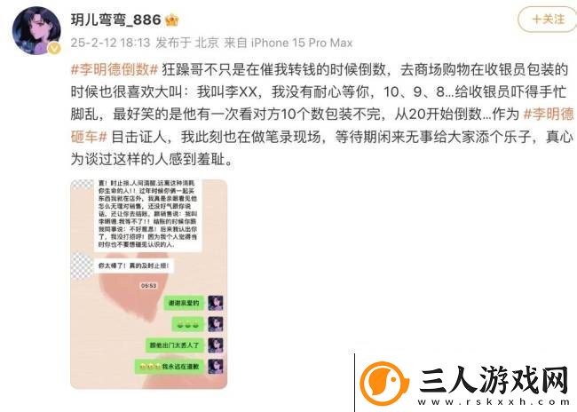 李明德前女友自曝在做笔录