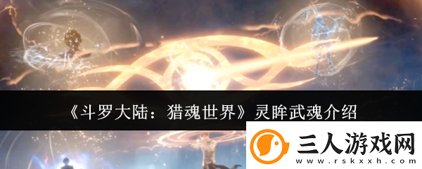斗罗大陆