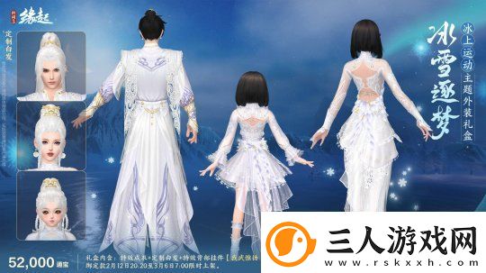 元宵佳节逐梦冰雪