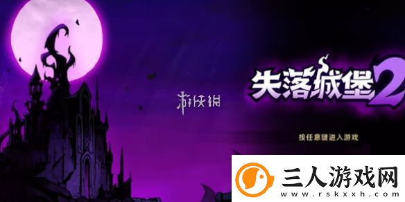 失落城堡2营地怎么过