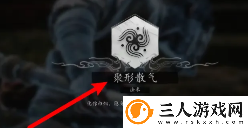 黑神话悟空聚形散气怎么获取