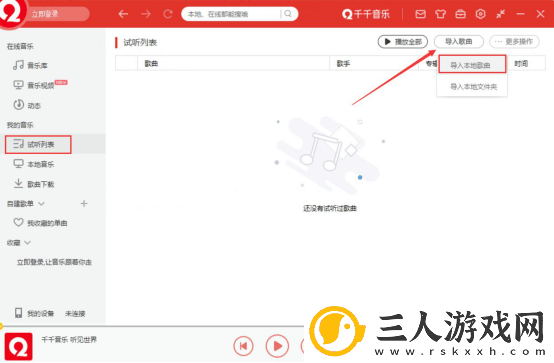 百度音乐app如何上传歌曲千千音乐上传本地歌曲方法介绍