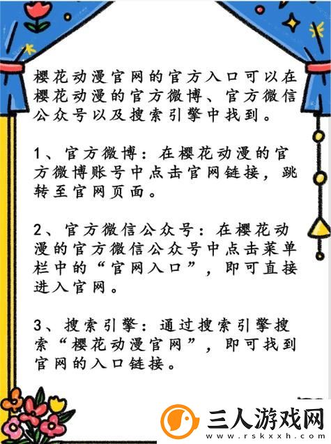 畅游二次元世界