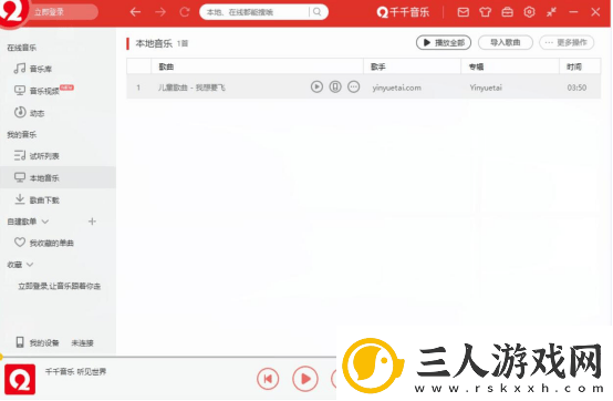 百度音乐app如何上传歌曲千千音乐上传本地歌曲方法介绍