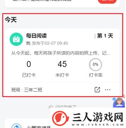 班级小管家如何设置背诵打卡班级小管家设置每日阅读打卡教程