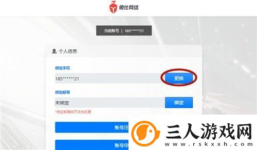 深空之眼怎么换绑