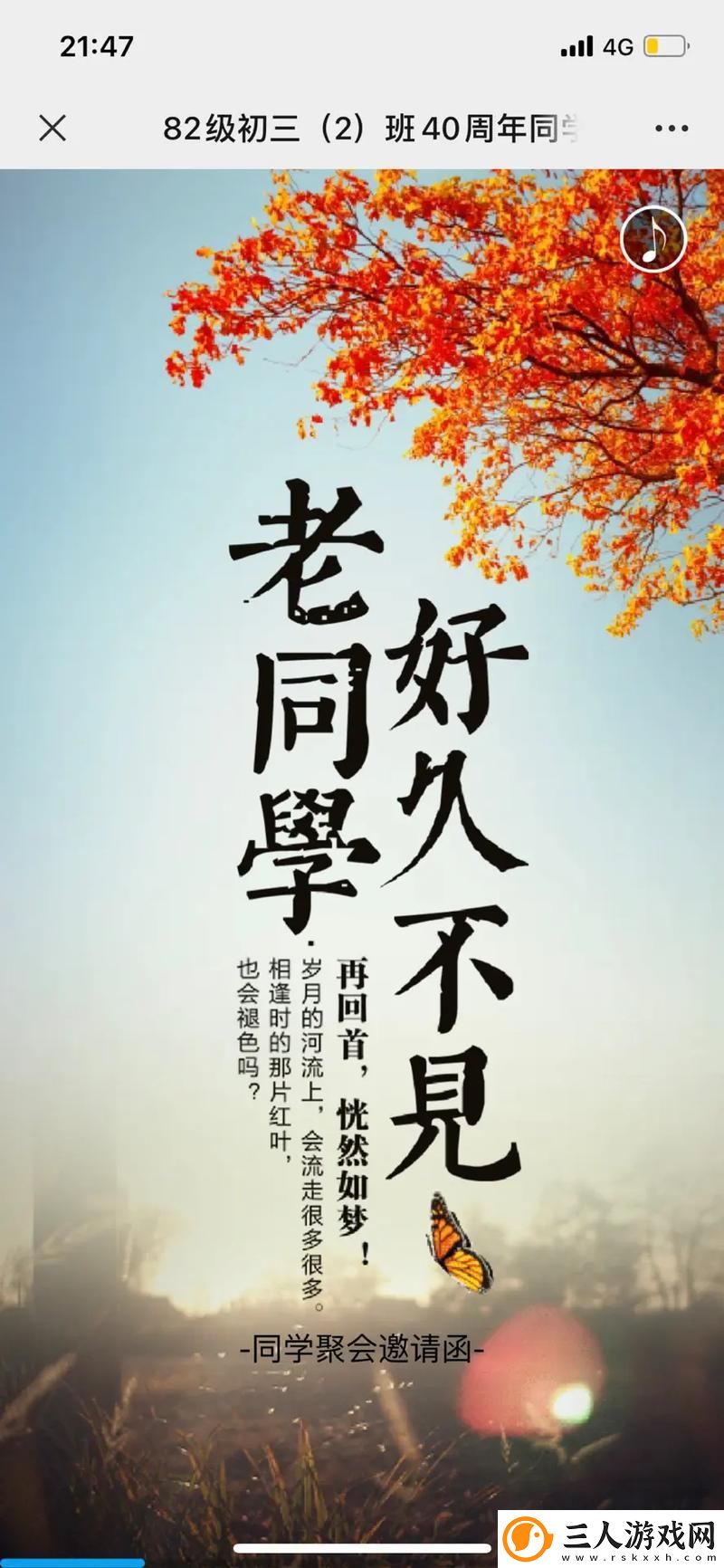 重温青春回忆的时刻——同学聚会2
