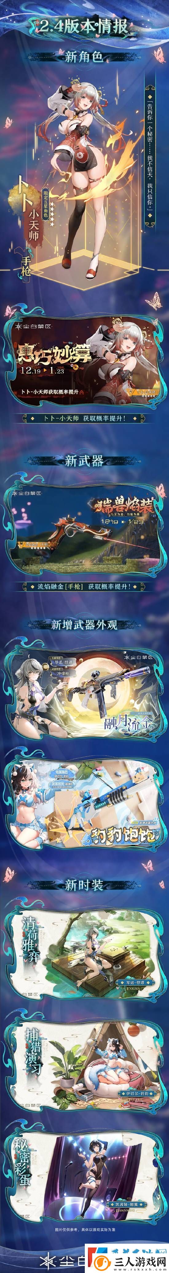 尘白禁区新版本前瞻