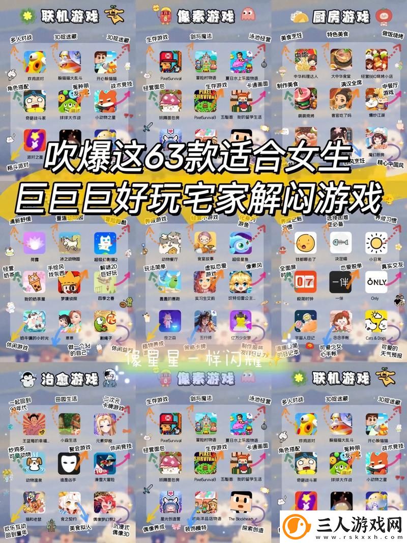 能跟女生做的游戏推荐手游