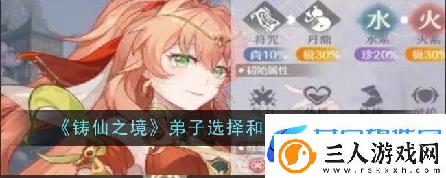铸仙之境火系弟子选择和技能搭配一览