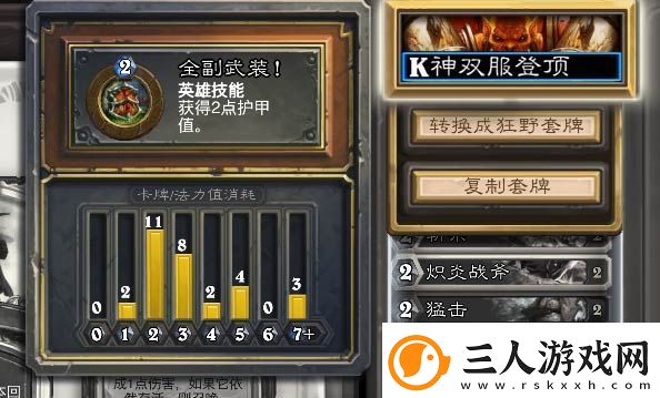 炉石传说对决模式卡组大全