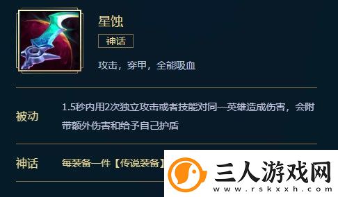 英雄联盟星蚀介绍