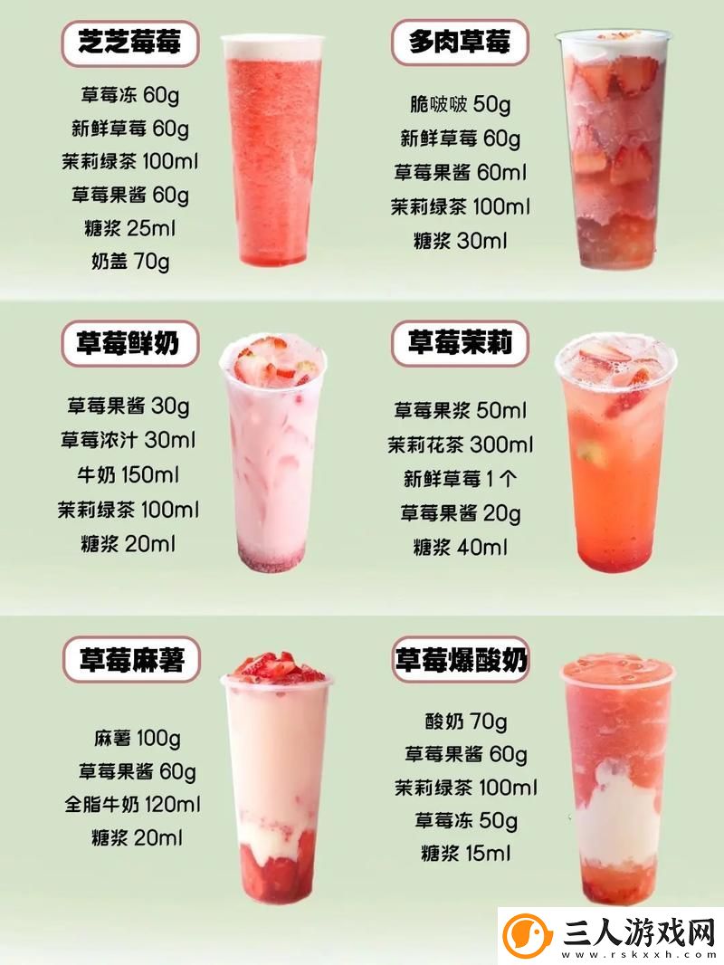 草莓丝瓜芭乐鸭脖奶茶的定价策略最新动态