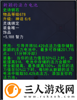 魔兽世界11.1神牧饰品怎么选