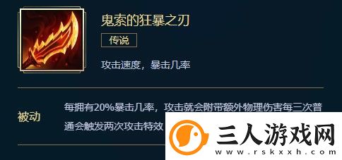 英雄联盟传说装备介绍