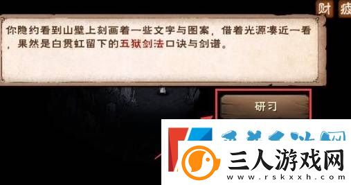 烟雨江湖五狱剑法获取方法分享