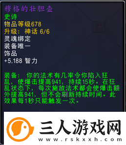 魔兽世界11.1神牧饰品怎么选