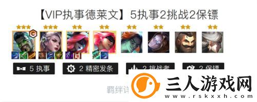 金铲铲之战vip执事德莱文怎么玩