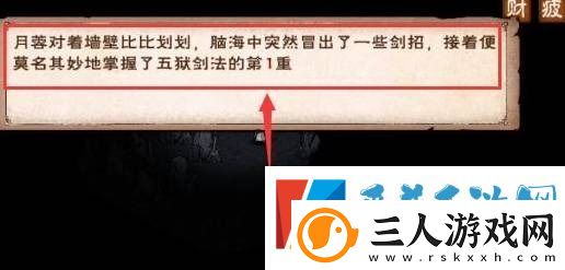 烟雨江湖五狱剑法获取方法分享