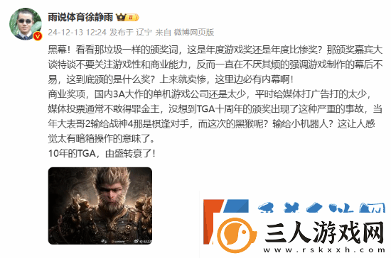 徐静雨锐评本届TGA