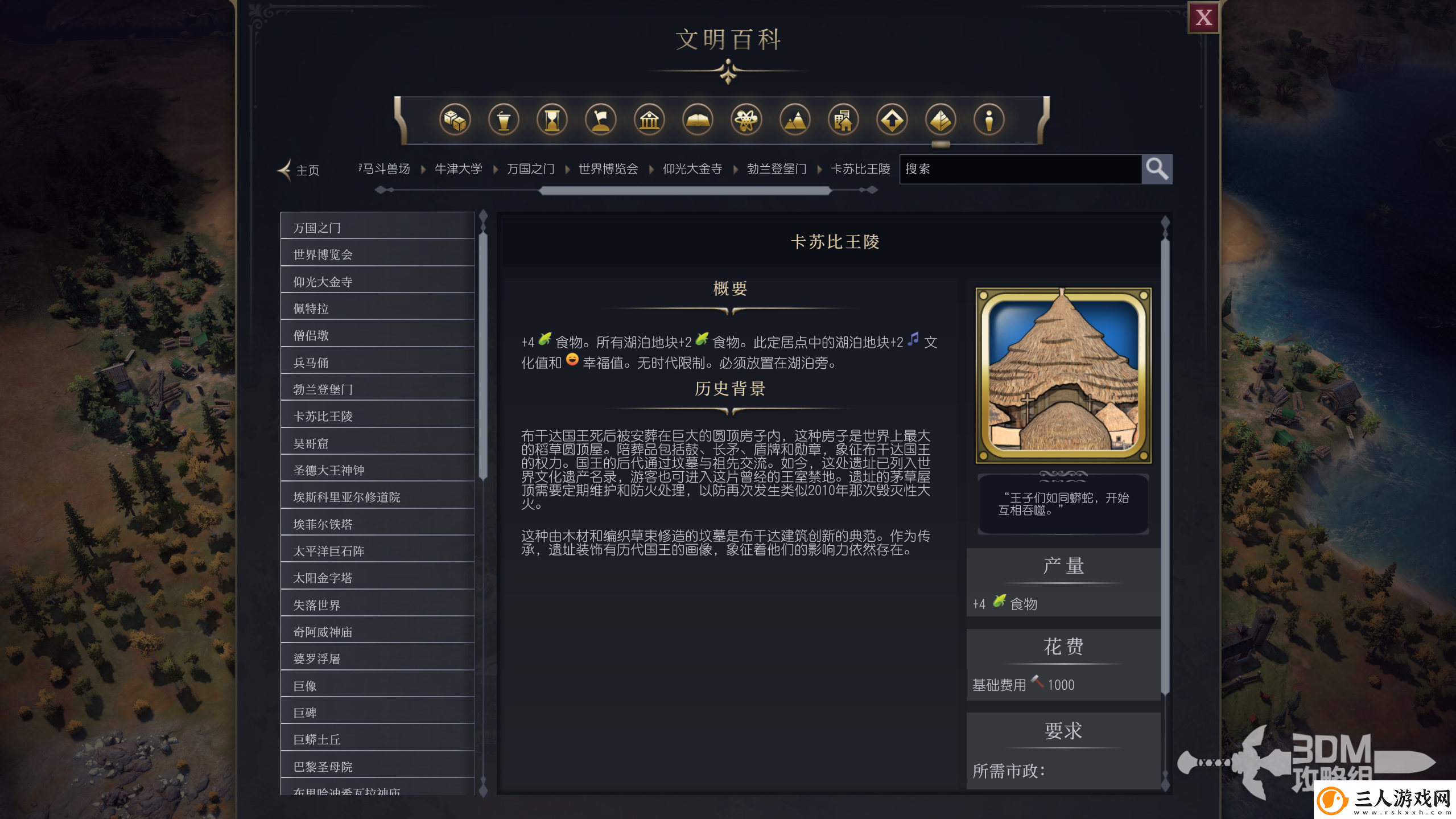 文明7卡苏比王陵属性介绍