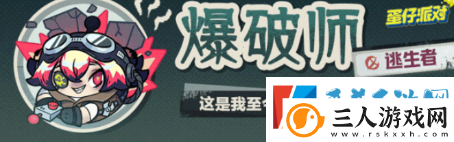 蛋仔派对爆破师上线时间