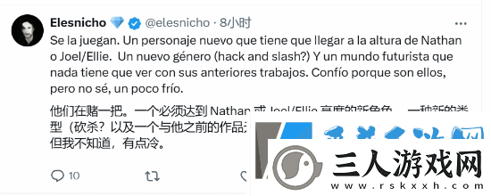 博主吐槽顽皮狗新作预告