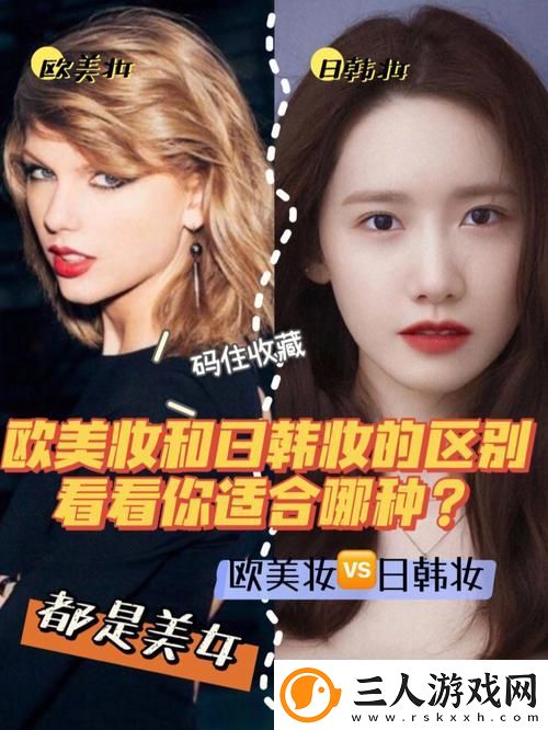 欧美妆和日韩妆区别777ccc最新动态