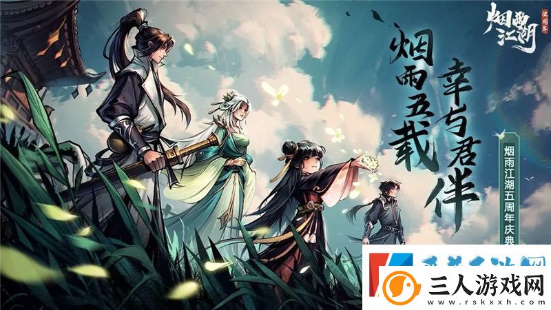 烟雨江湖五狱剑法获取方法分享