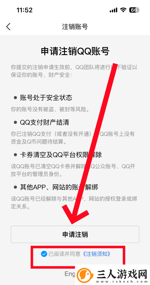 qq账号怎么注销