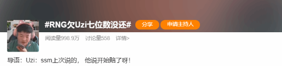 RNG欠薪再上热搜