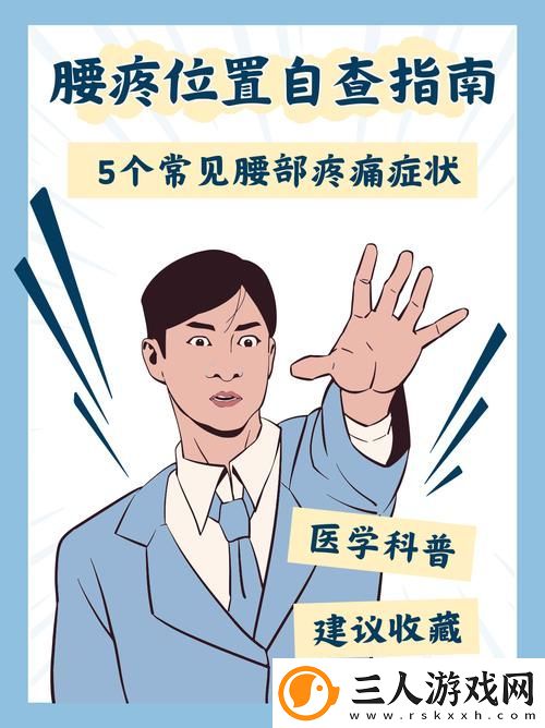 宝宝腰好会扭用力一蹭就疼