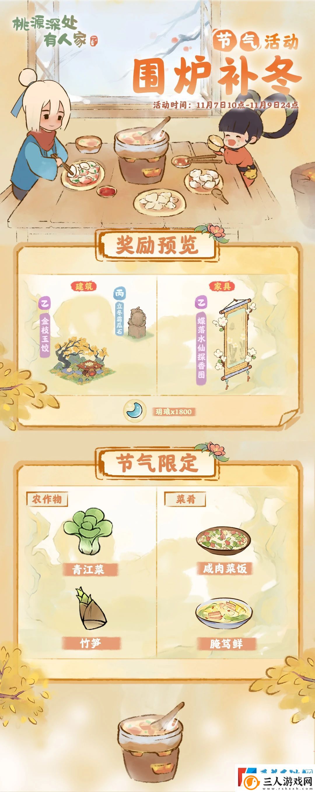 桃源深处有人家立冬节气活动详情分享一览