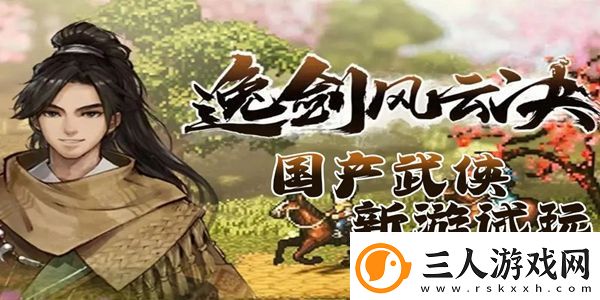 逸剑风云决龙门峡宝箱在哪