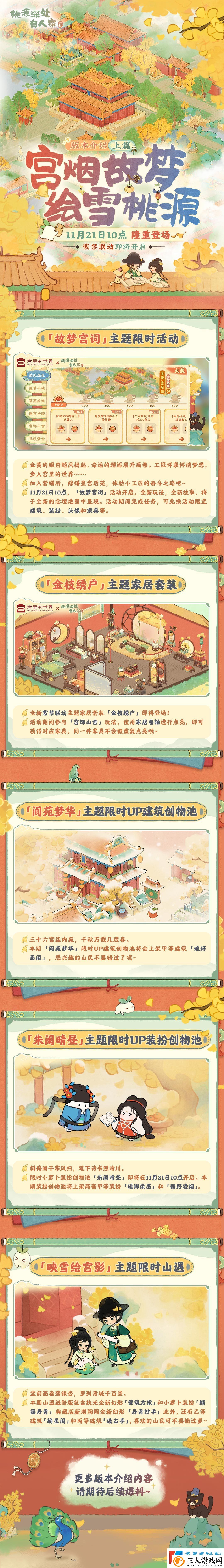 桃源深处有人家x宫里的世界联动活动开启时间介绍
