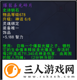 魔兽世界11.1神牧饰品怎么选