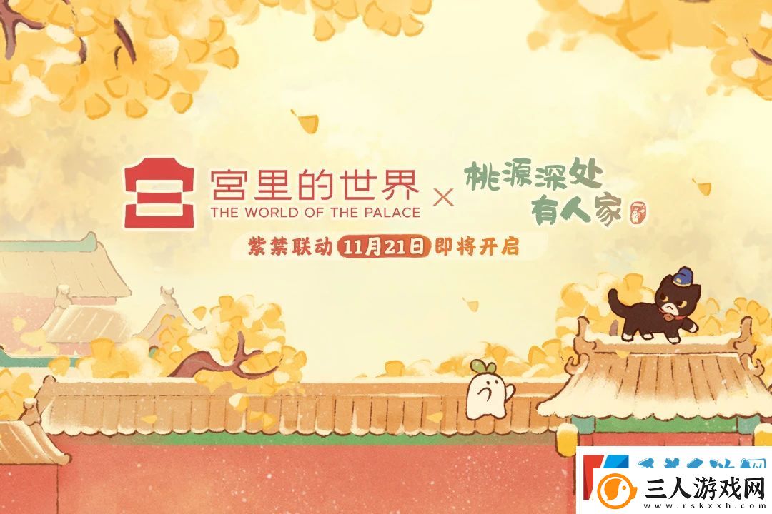 桃源深处有人家x宫里的世界联动活动开启时间介绍