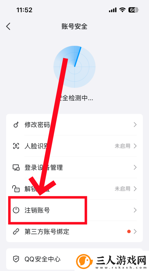 qq账号怎么注销