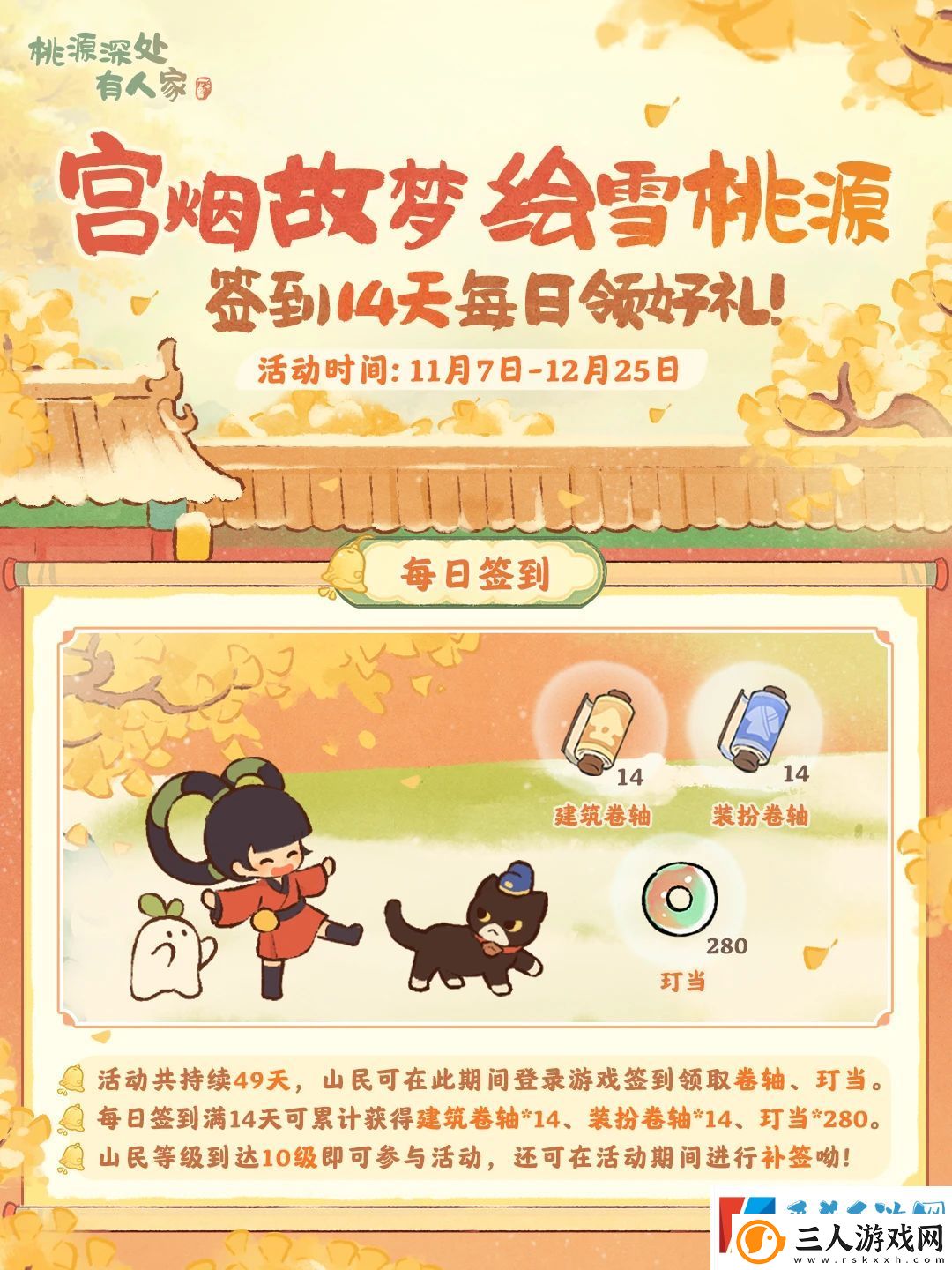桃源深处有人家x宫里的世界联动活动开启时间介绍